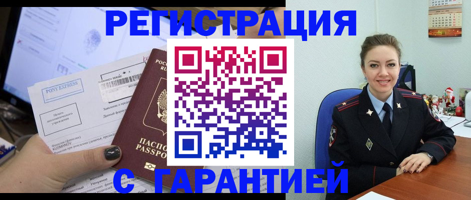 временная регистрация надежно в Карталах